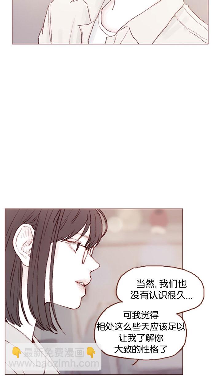 🍚喜欢我的小柿子 [第41话] 我真的很想知道 第27页