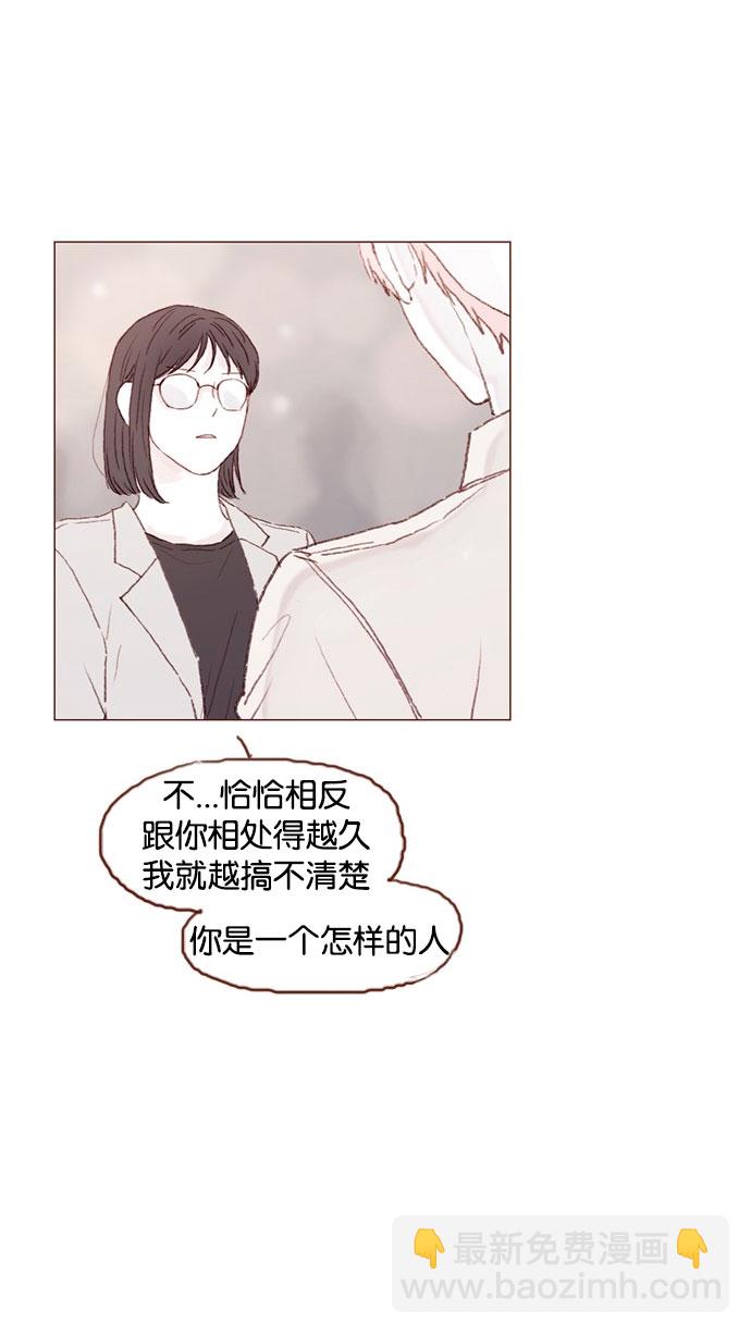 🍚喜欢我的小柿子 [第41话] 我真的很想知道 第29页