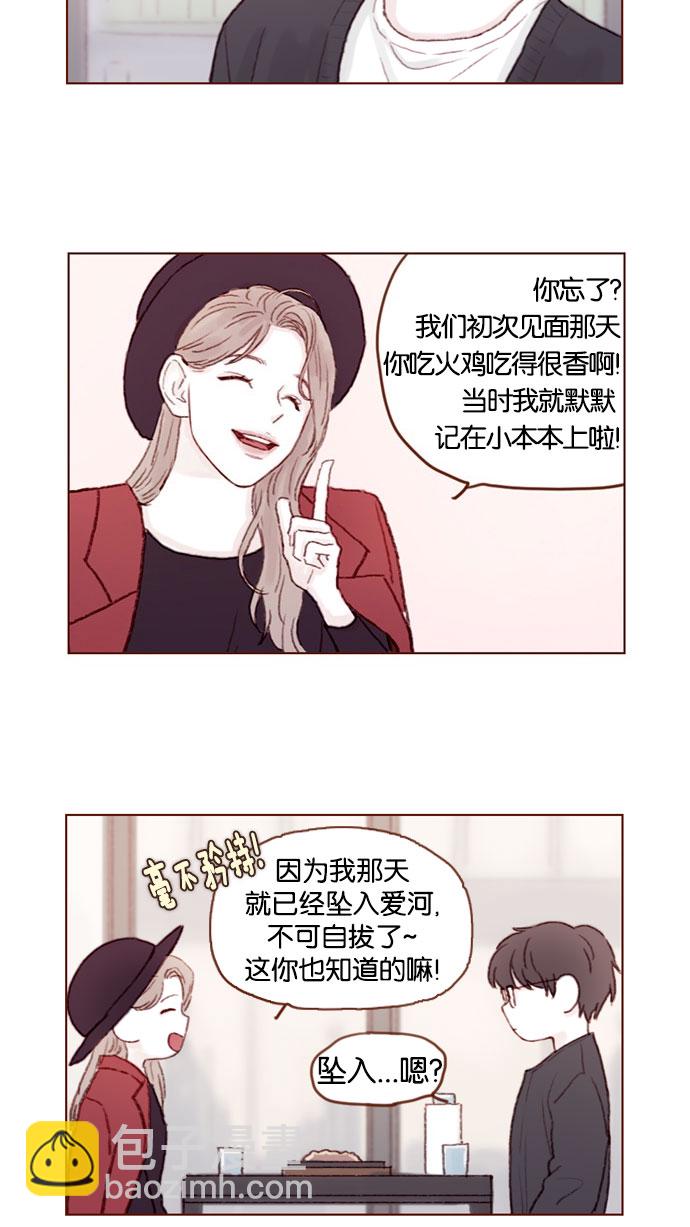 🍚喜欢我的小柿子 [第41话] 我真的很想知道 第3页