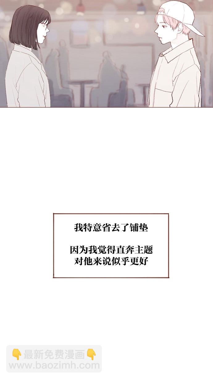 🍚喜欢我的小柿子 [第41话] 我真的很想知道 第35页