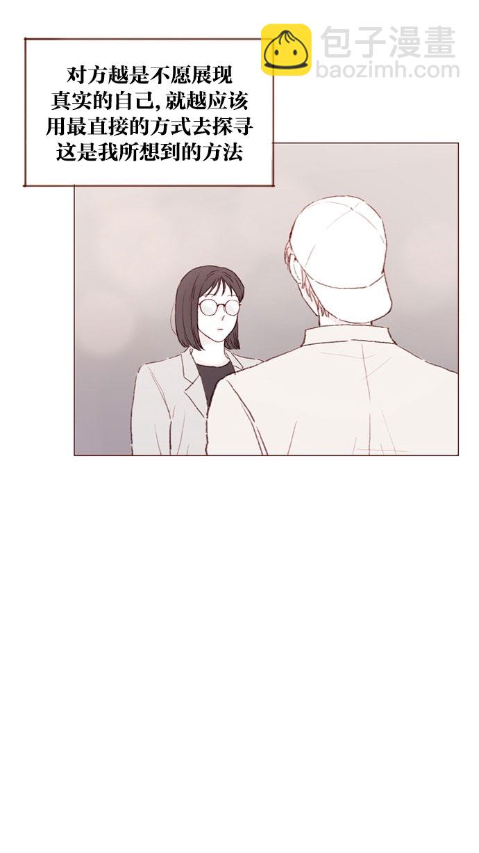 🍚喜欢我的小柿子 [第41话] 我真的很想知道 第36页
