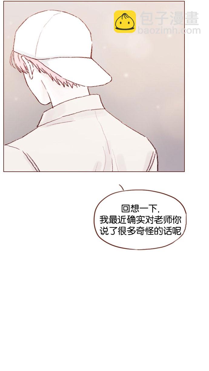🍚喜欢我的小柿子 [第41话] 我真的很想知道 第39页