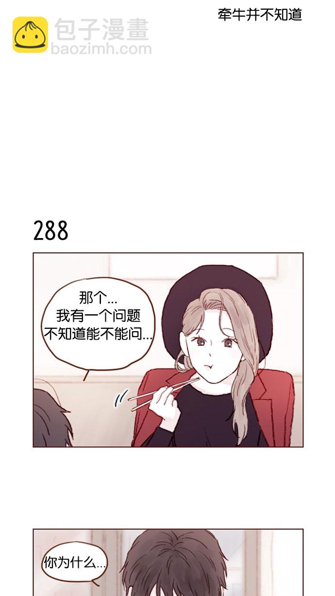 🍚喜欢我的小柿子 [第41话] 我真的很想知道 第4页
