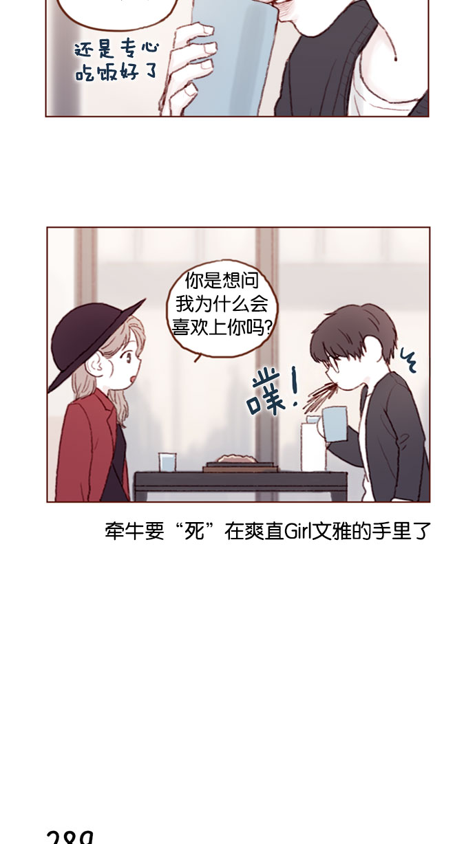 🍚喜欢我的小柿子 [第41话] 我真的很想知道 第6页