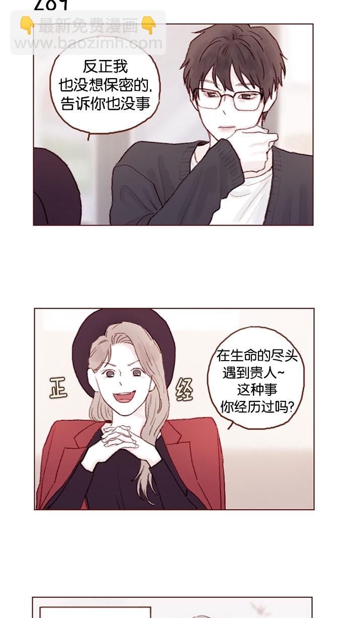 🍚喜欢我的小柿子 [第41话] 我真的很想知道 第7页