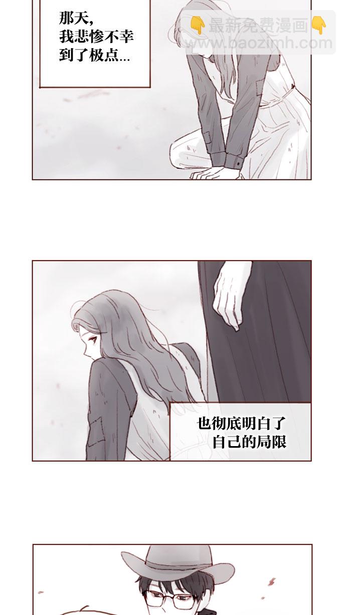 🍚喜欢我的小柿子 [第41话] 我真的很想知道 第8页