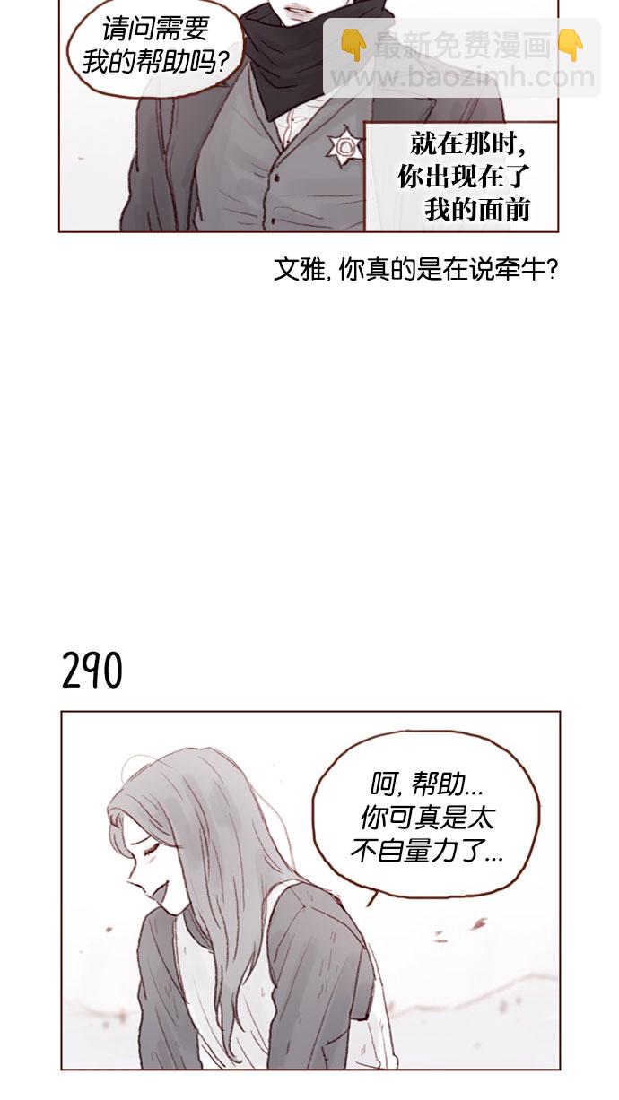 🍚喜欢我的小柿子 [第41话] 我真的很想知道 第9页