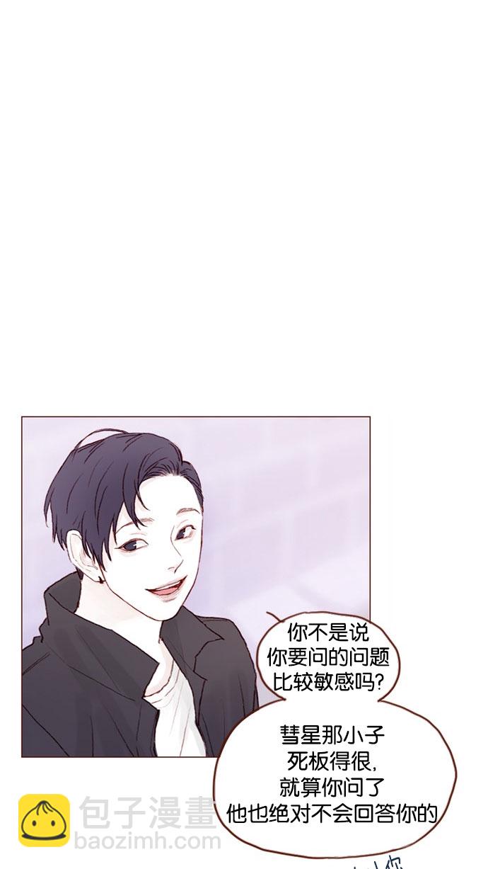 🍚喜欢我的小柿子 [第43话] 我以后再也不相信你了！ 第13页