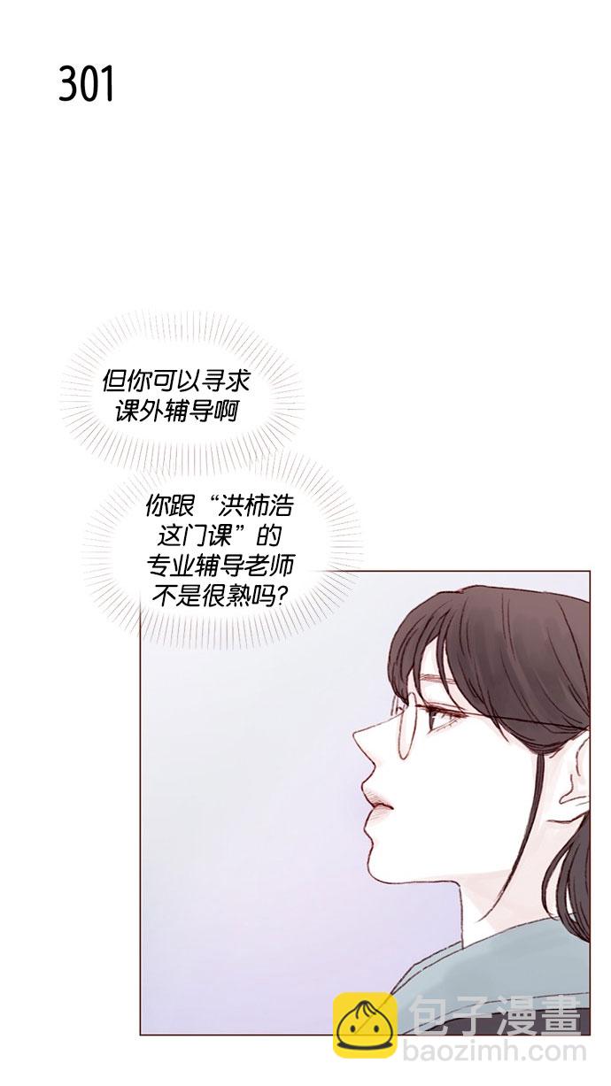🍚喜欢我的小柿子 [第43话] 我以后再也不相信你了！ 第2页