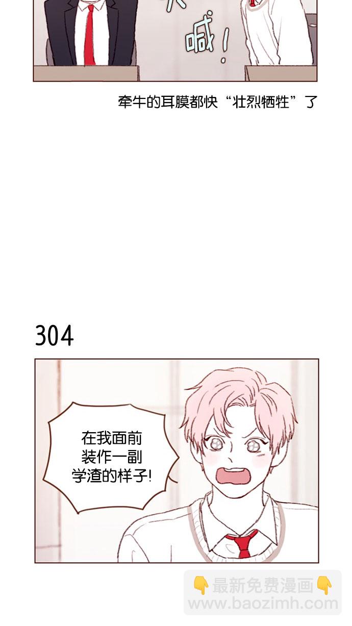 🍚喜欢我的小柿子 [第43话] 我以后再也不相信你了！ 第29页