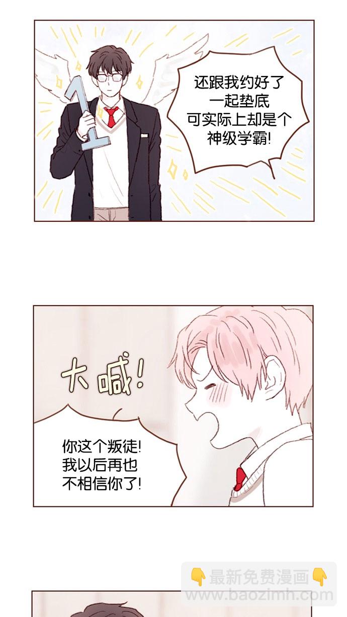 🍚喜欢我的小柿子 [第43话] 我以后再也不相信你了！ 第30页