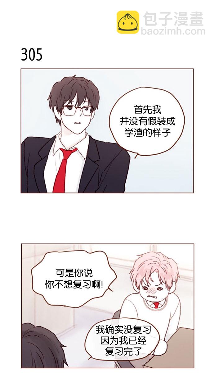 🍚喜欢我的小柿子 [第43话] 我以后再也不相信你了！ 第32页
