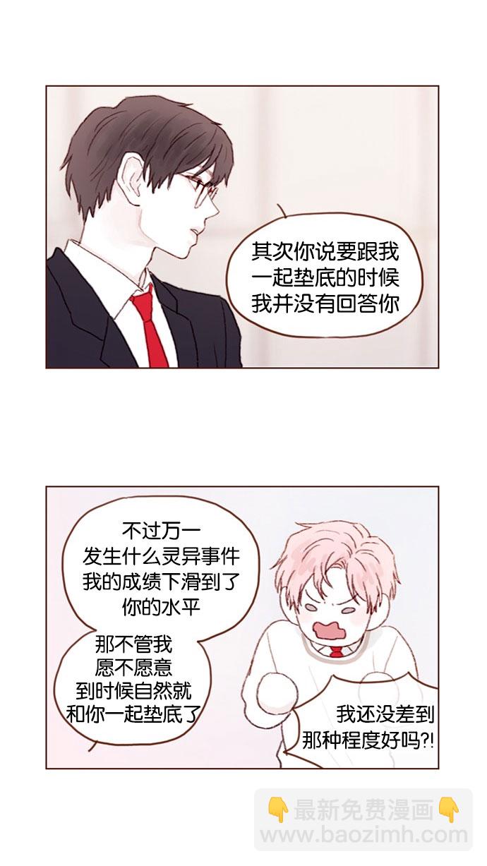 🍚喜欢我的小柿子 [第43话] 我以后再也不相信你了！ 第33页