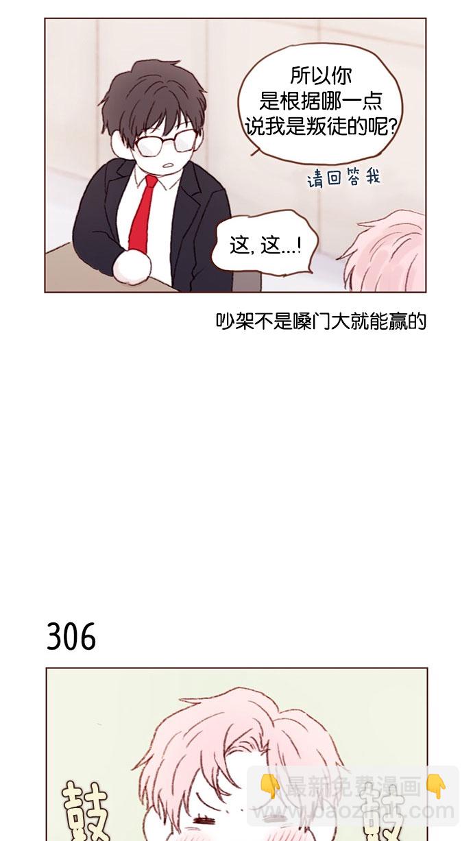 🍚喜欢我的小柿子 [第43话] 我以后再也不相信你了！ 第34页
