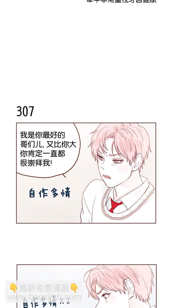 🍚喜欢我的小柿子 [第43话] 我以后再也不相信你了！ 第37页