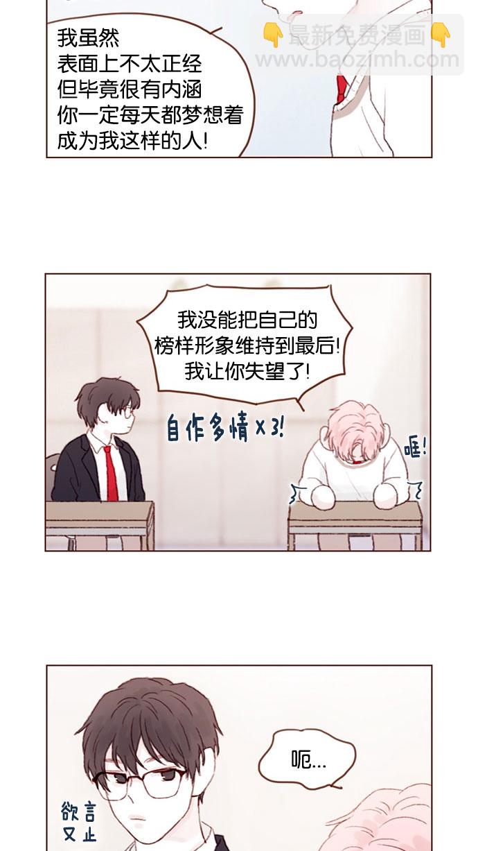 🍚喜欢我的小柿子 [第43话] 我以后再也不相信你了！ 第38页