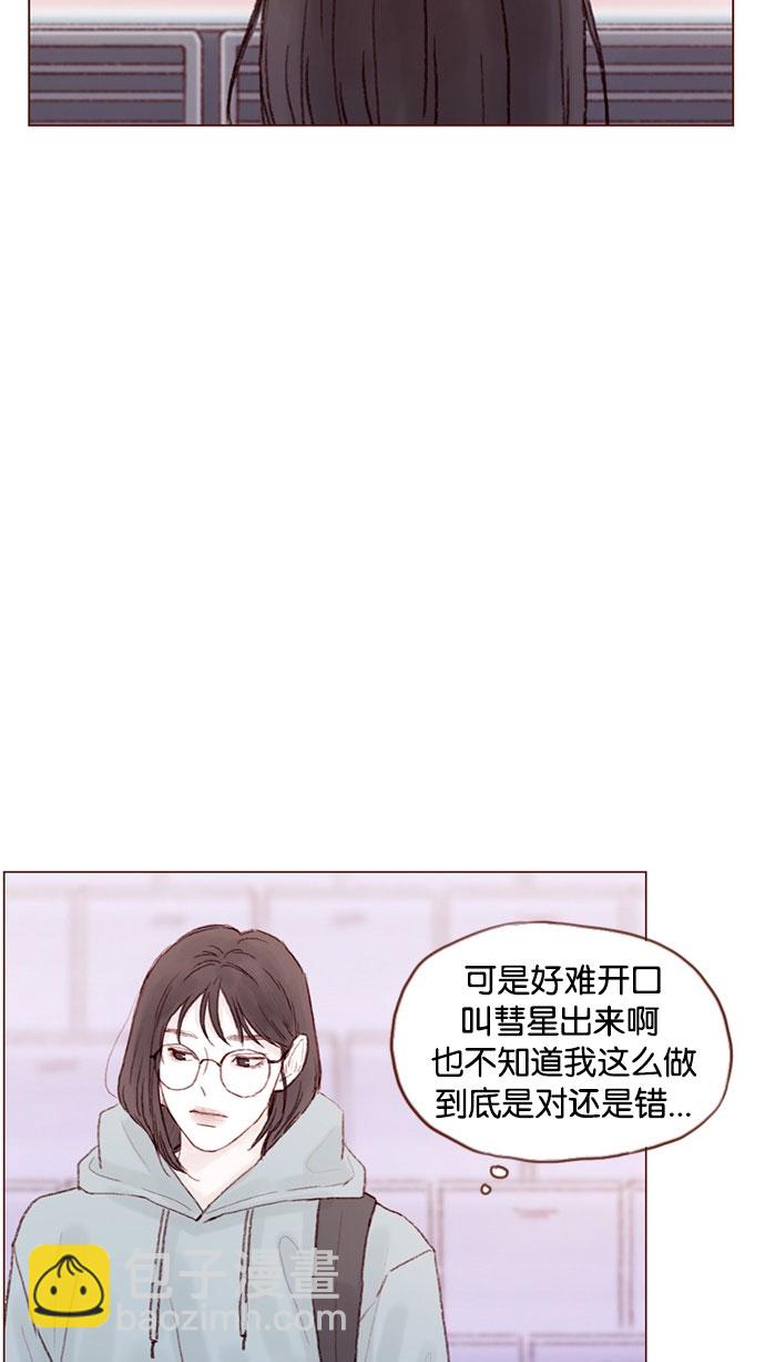 🍚喜欢我的小柿子 [第43话] 我以后再也不相信你了！ 第4页