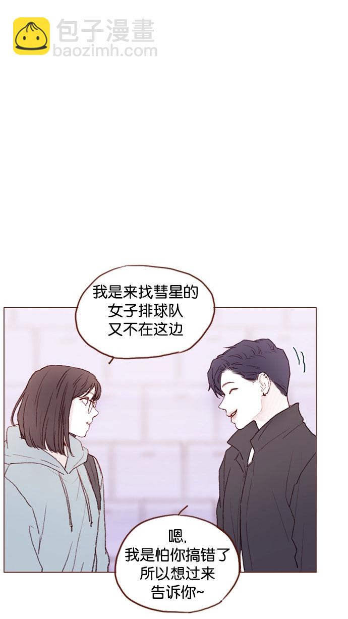 🍚喜欢我的小柿子 [第43话] 我以后再也不相信你了！ 第8页