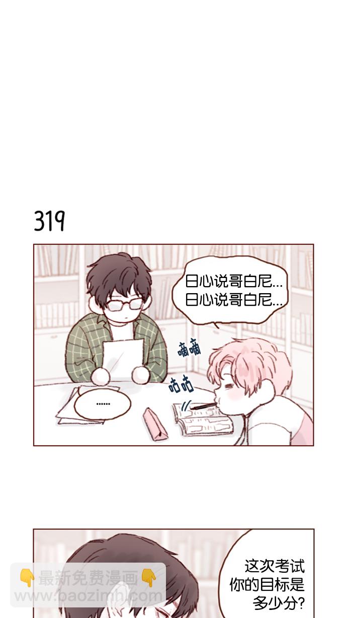 🍚喜欢我的小柿子 [第45话] 希望你不要过分地索取 第12页
