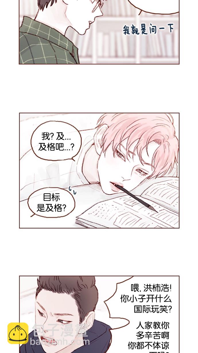 🍚喜欢我的小柿子 [第45话] 希望你不要过分地索取 第13页