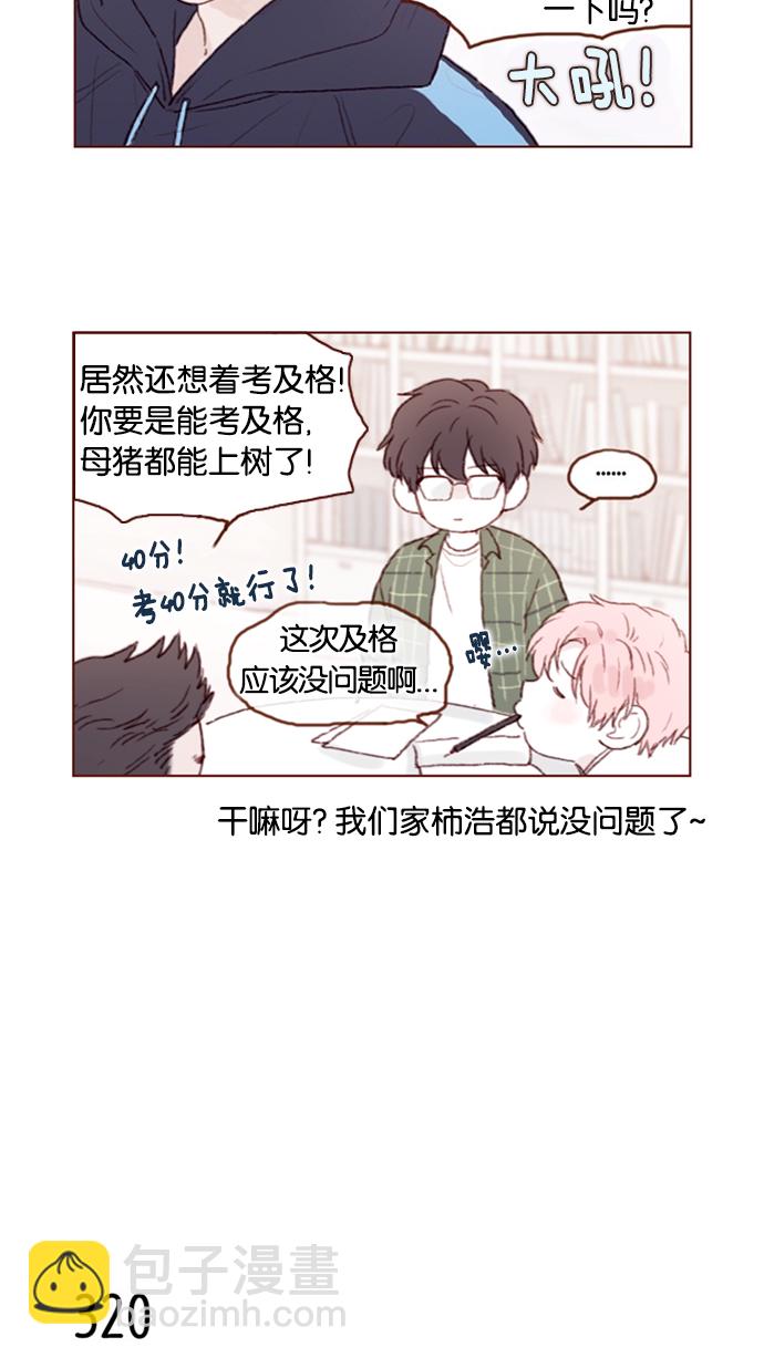 🍚喜欢我的小柿子 [第45话] 希望你不要过分地索取 第14页