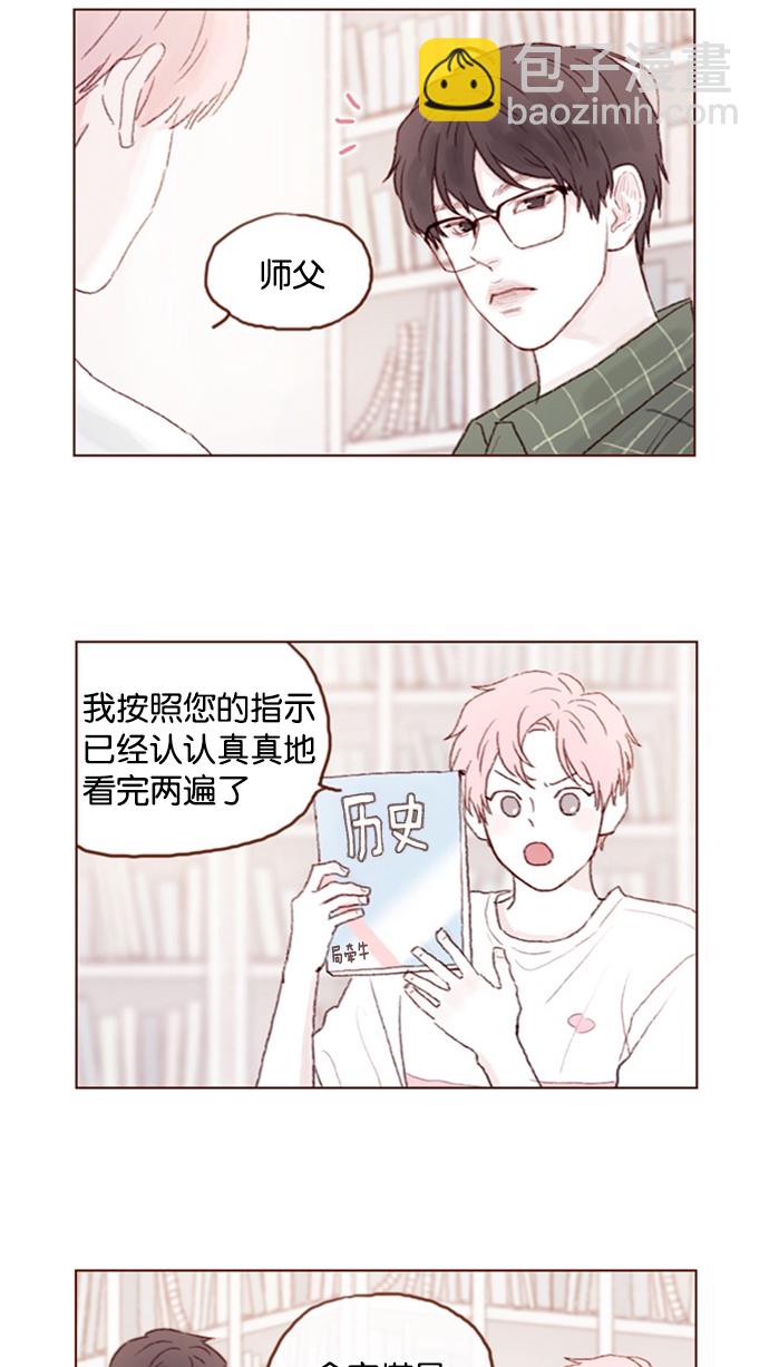 🍚喜欢我的小柿子 [第45话] 希望你不要过分地索取 第15页