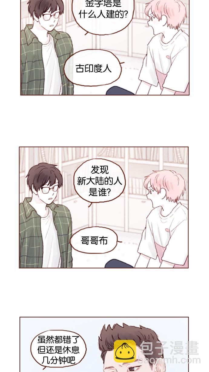 🍚喜欢我的小柿子 [第45话] 希望你不要过分地索取 第16页