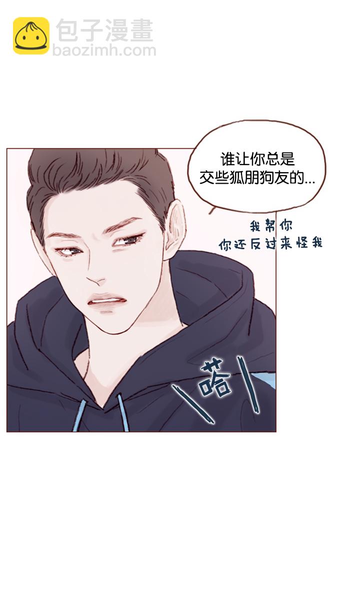 🍚喜欢我的小柿子 [第45话] 希望你不要过分地索取 第22页