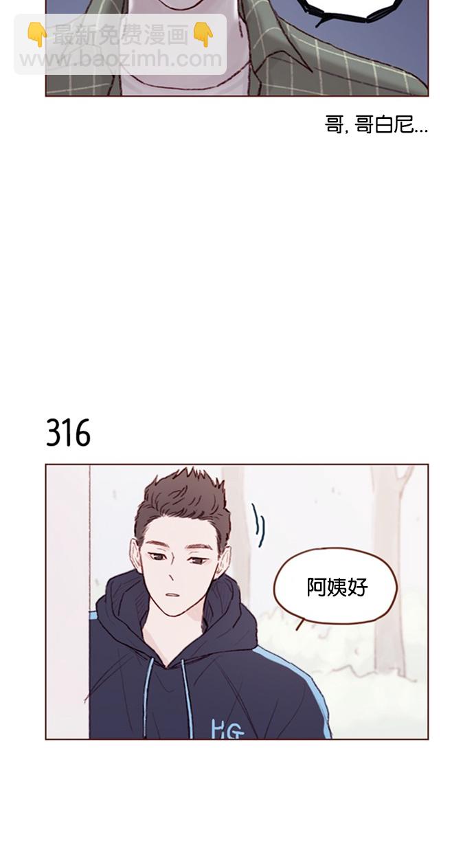 🍚喜欢我的小柿子 [第45话] 希望你不要过分地索取 第4页
