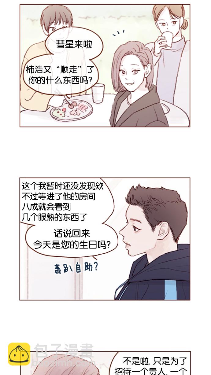 🍚喜欢我的小柿子 [第45话] 希望你不要过分地索取 第5页