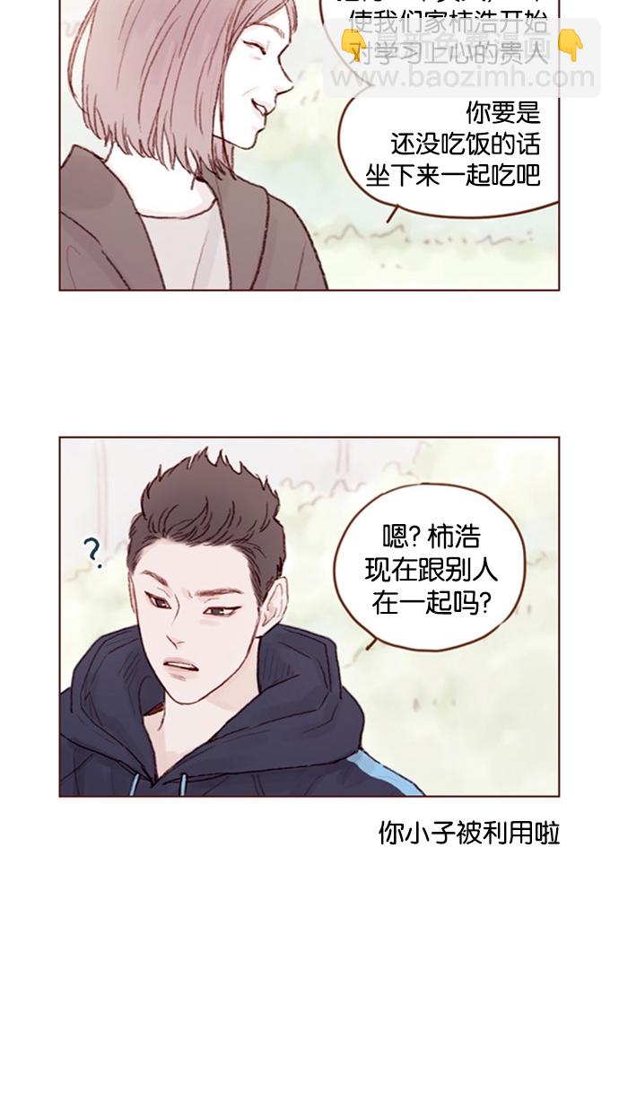 🍚喜欢我的小柿子 [第45话] 希望你不要过分地索取 第6页
