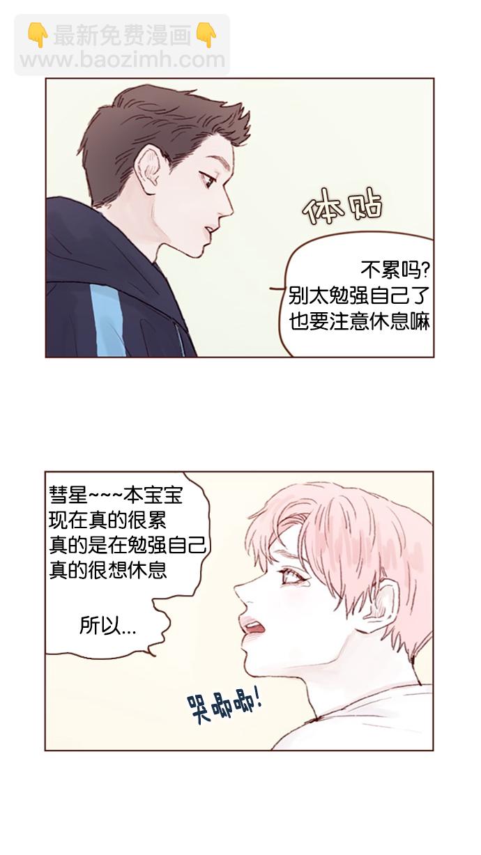 🍚喜欢我的小柿子 [第45话] 希望你不要过分地索取 第8页