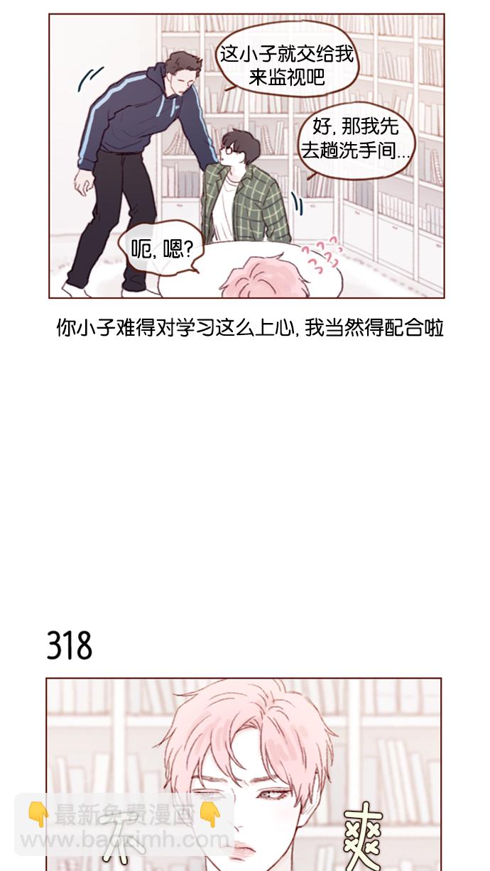 🍚喜欢我的小柿子 [第45话] 希望你不要过分地索取 第9页