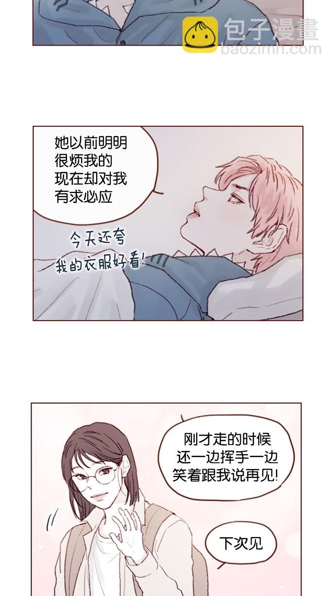 🍚喜欢我的小柿子 [第47话] 你哭了？ 第10页