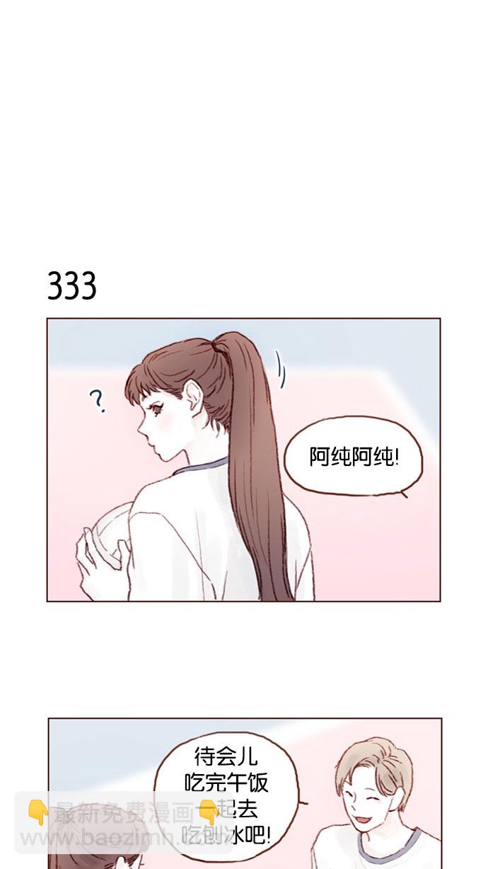 🍚喜欢我的小柿子 [第47话] 你哭了？ 第12页