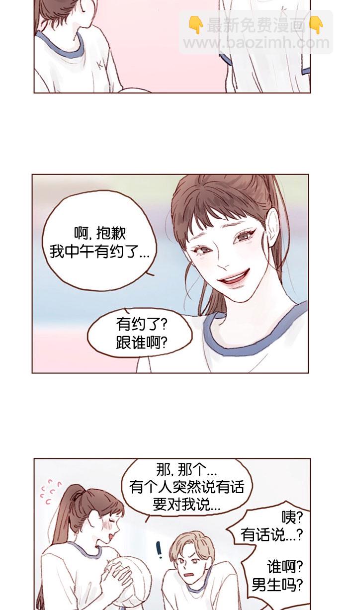 🍚喜欢我的小柿子 [第47话] 你哭了？ 第13页