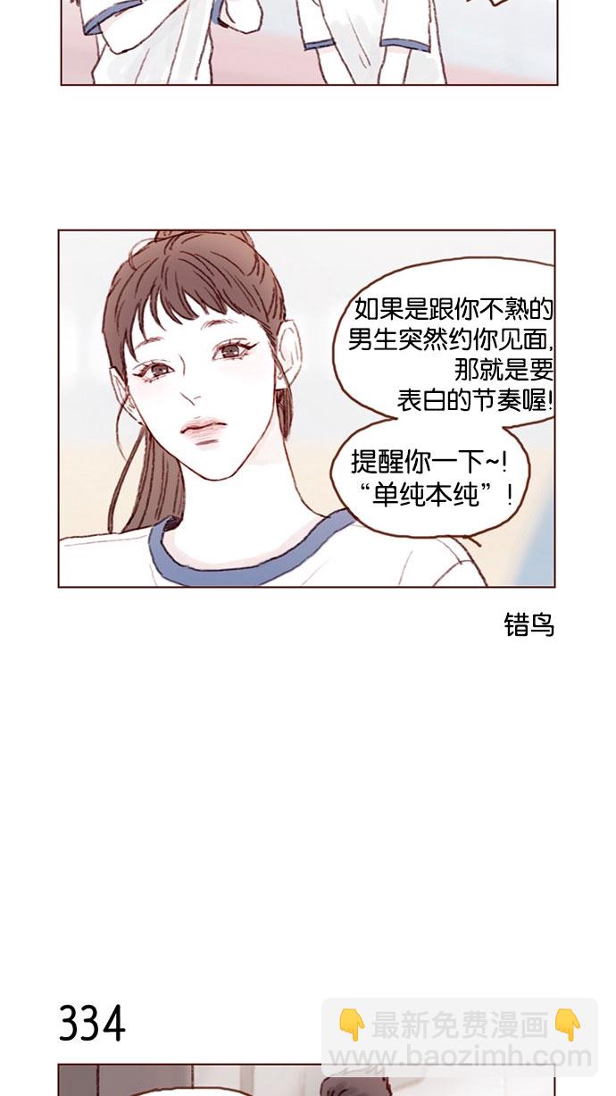 🍚喜欢我的小柿子 [第47话] 你哭了？ 第14页