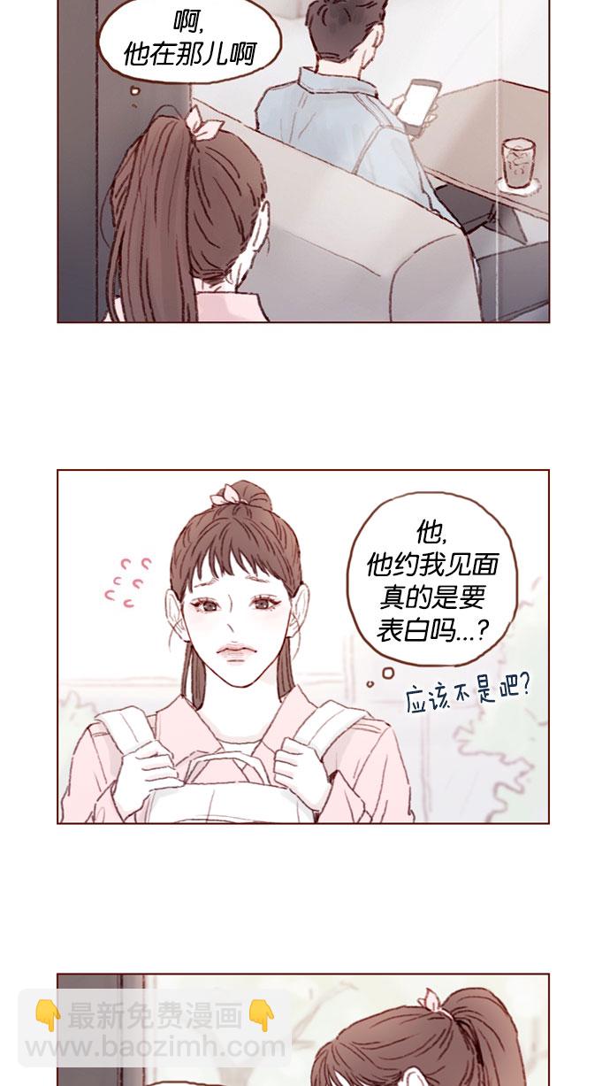 🍚喜欢我的小柿子 [第47话] 你哭了？ 第15页