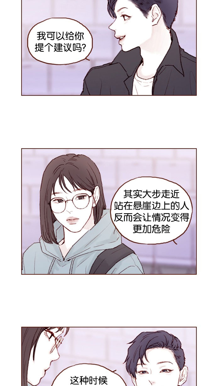🍚喜欢我的小柿子 [第47话] 你哭了？ 第2页