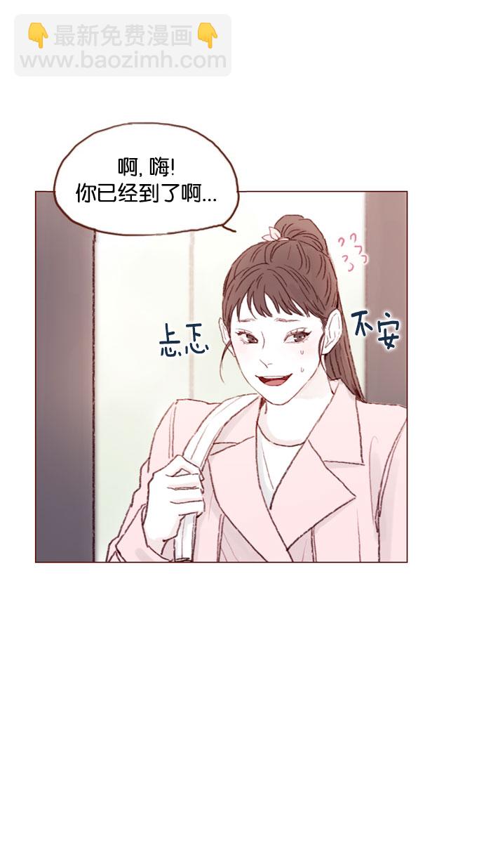 🍚喜欢我的小柿子 [第47话] 你哭了？ 第20页
