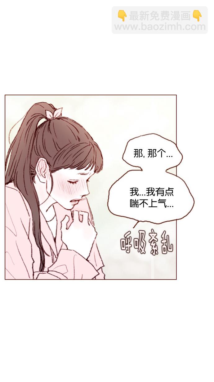 🍚喜欢我的小柿子 [第47话] 你哭了？ 第29页