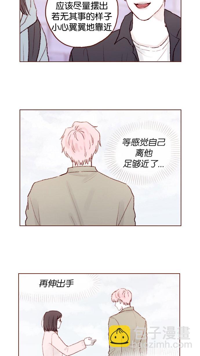 🍚喜欢我的小柿子 [第47话] 你哭了？ 第3页