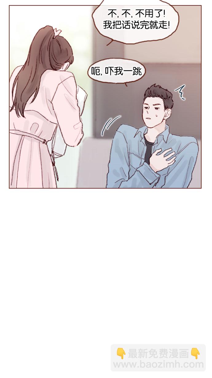 🍚喜欢我的小柿子 [第47话] 你哭了？ 第31页