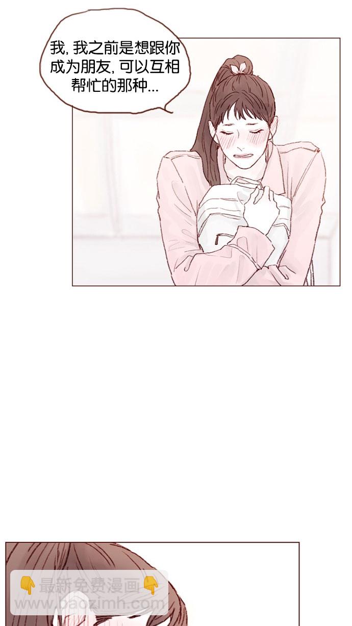 🍚喜欢我的小柿子 [第47话] 你哭了？ 第32页