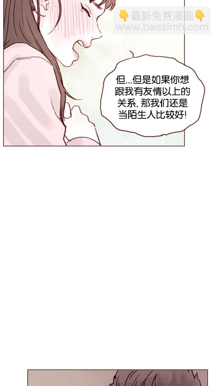 🍚喜欢我的小柿子 [第47话] 你哭了？ 第33页