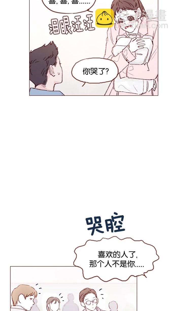 🍚喜欢我的小柿子 [第47话] 你哭了？ 第35页