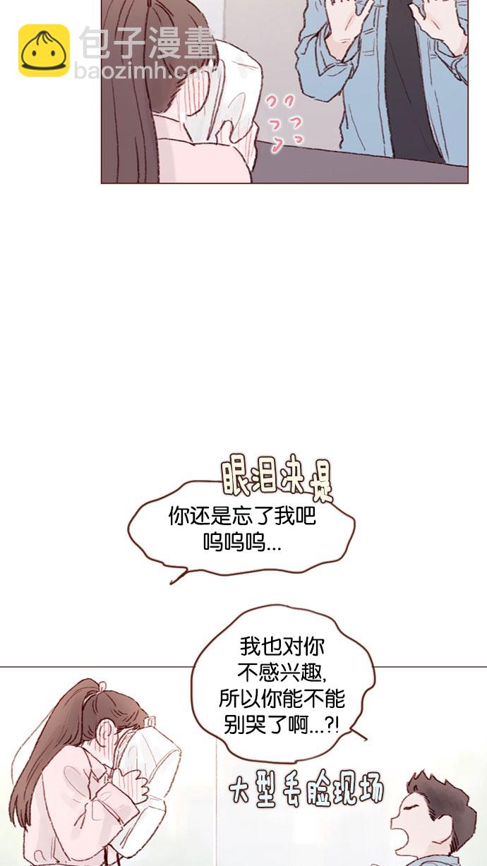 🍚喜欢我的小柿子 [第47话] 你哭了？ 第37页