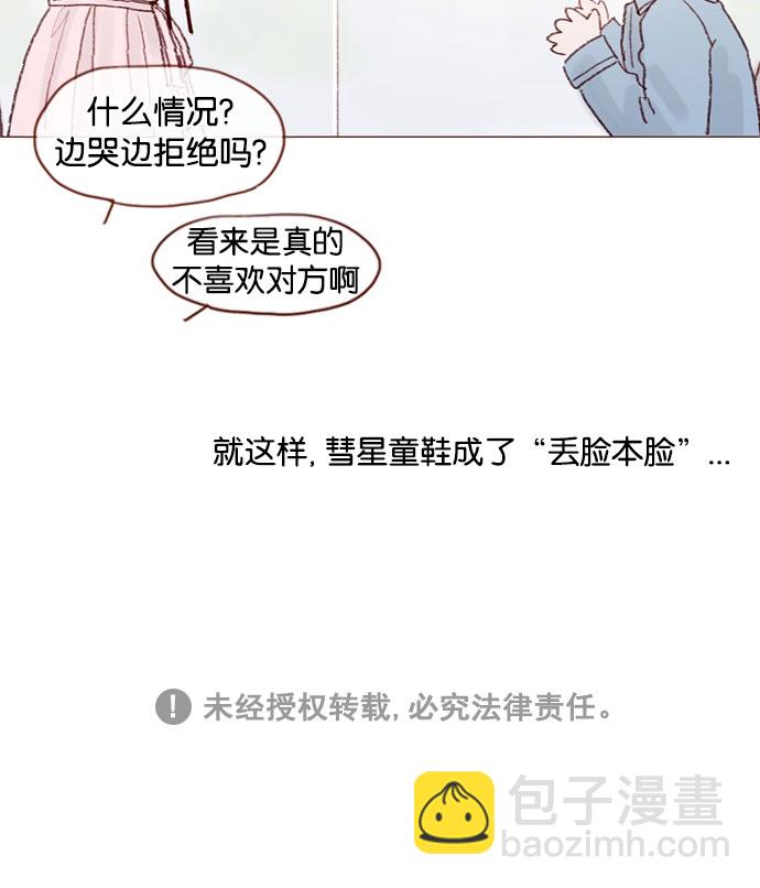 🍚喜欢我的小柿子 [第47话] 你哭了？ 第38页
