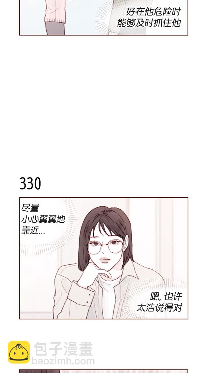 🍚喜欢我的小柿子 [第47话] 你哭了？ 第4页