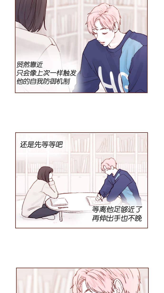 🍚喜欢我的小柿子 [第47话] 你哭了？ 第5页